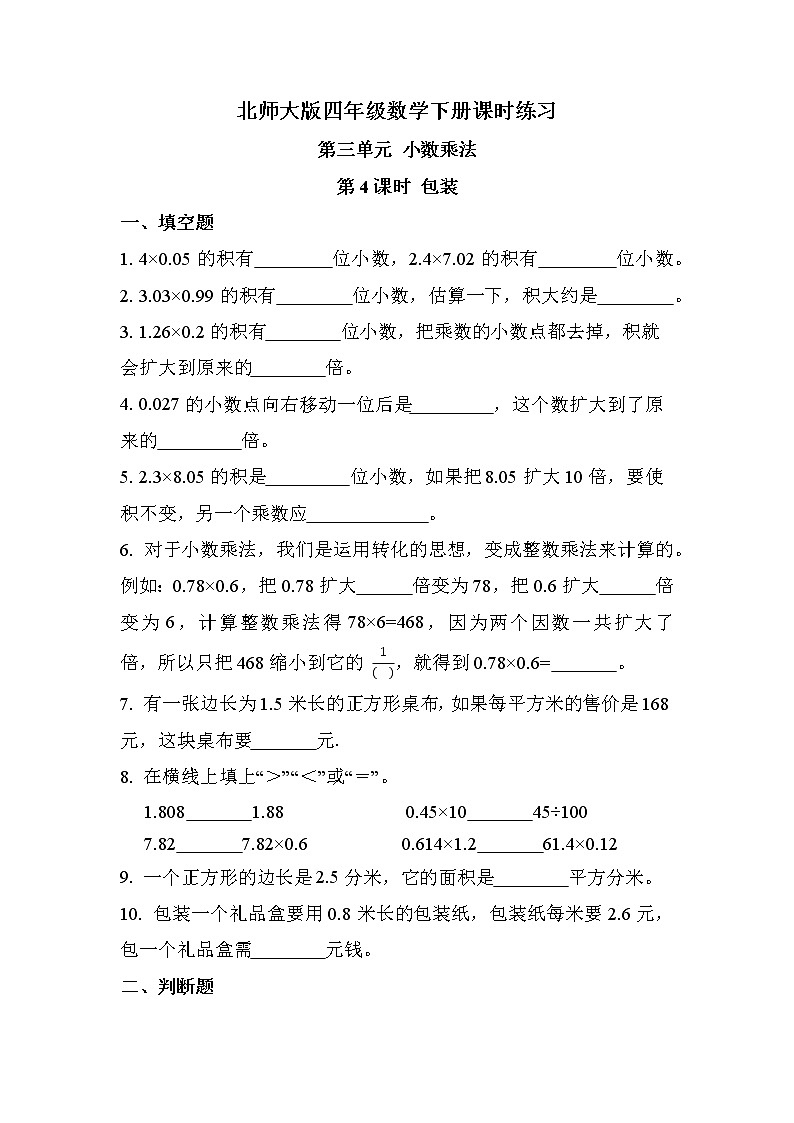 第三单元 第4课时 包装（课时练习）01