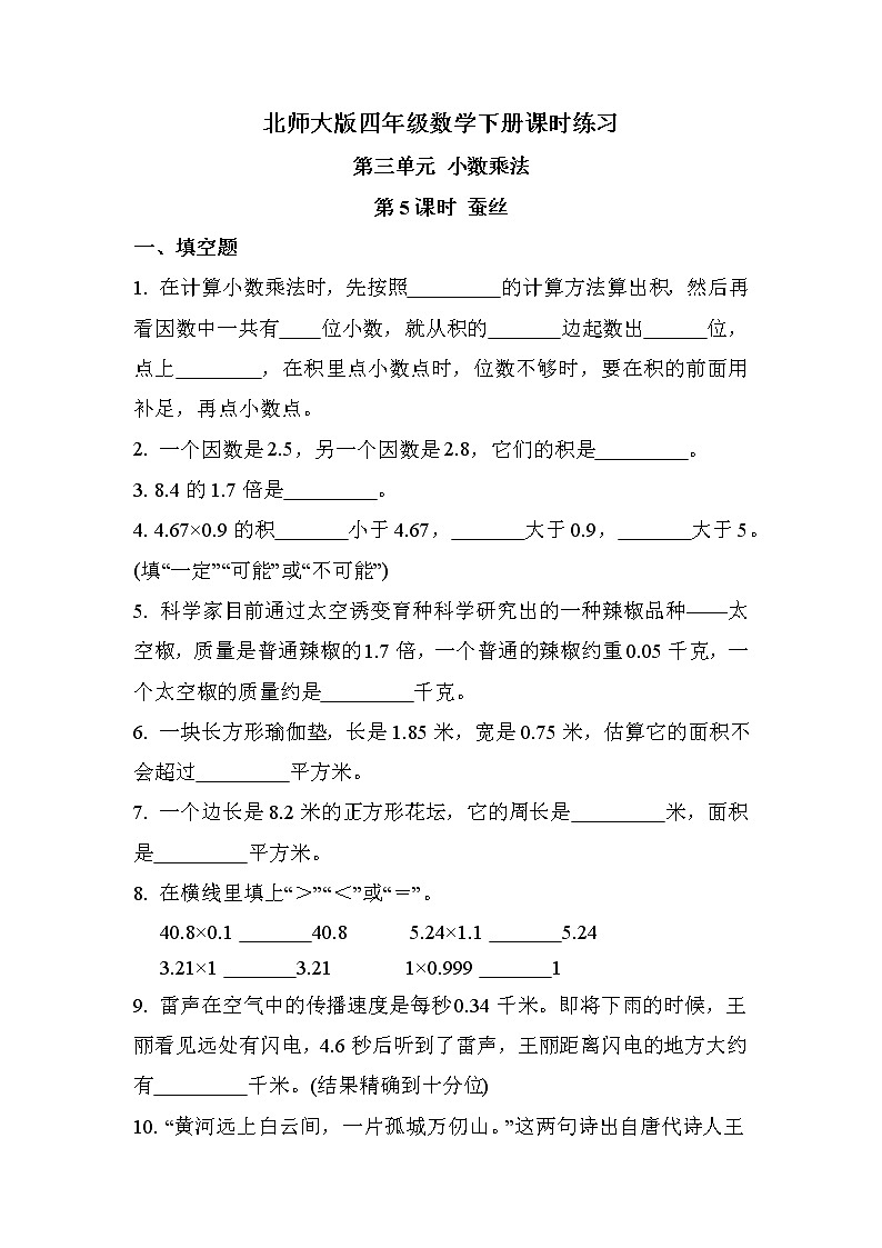 第三单元 第5课时 蚕丝（课时练习）第1页