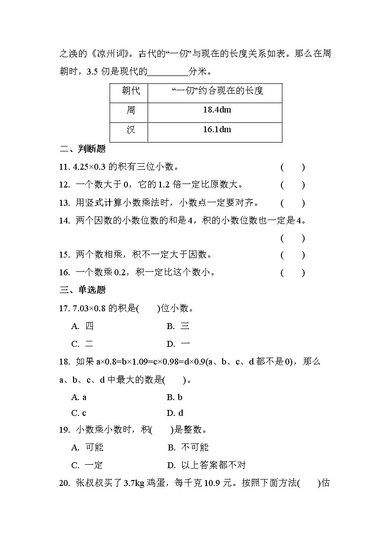 第三单元 第5课时 蚕丝（课时练习）第2页
