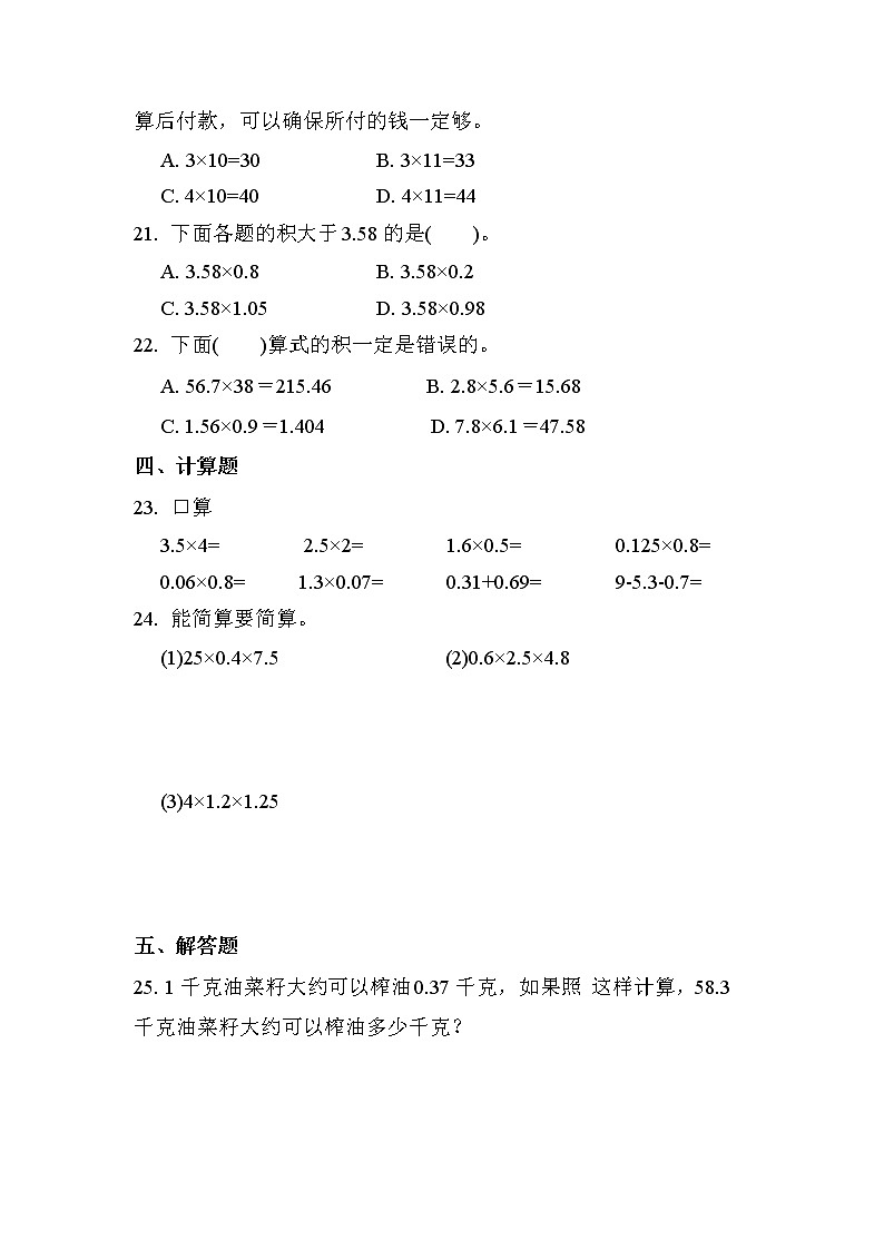 第三单元 第5课时 蚕丝（课时练习）第3页