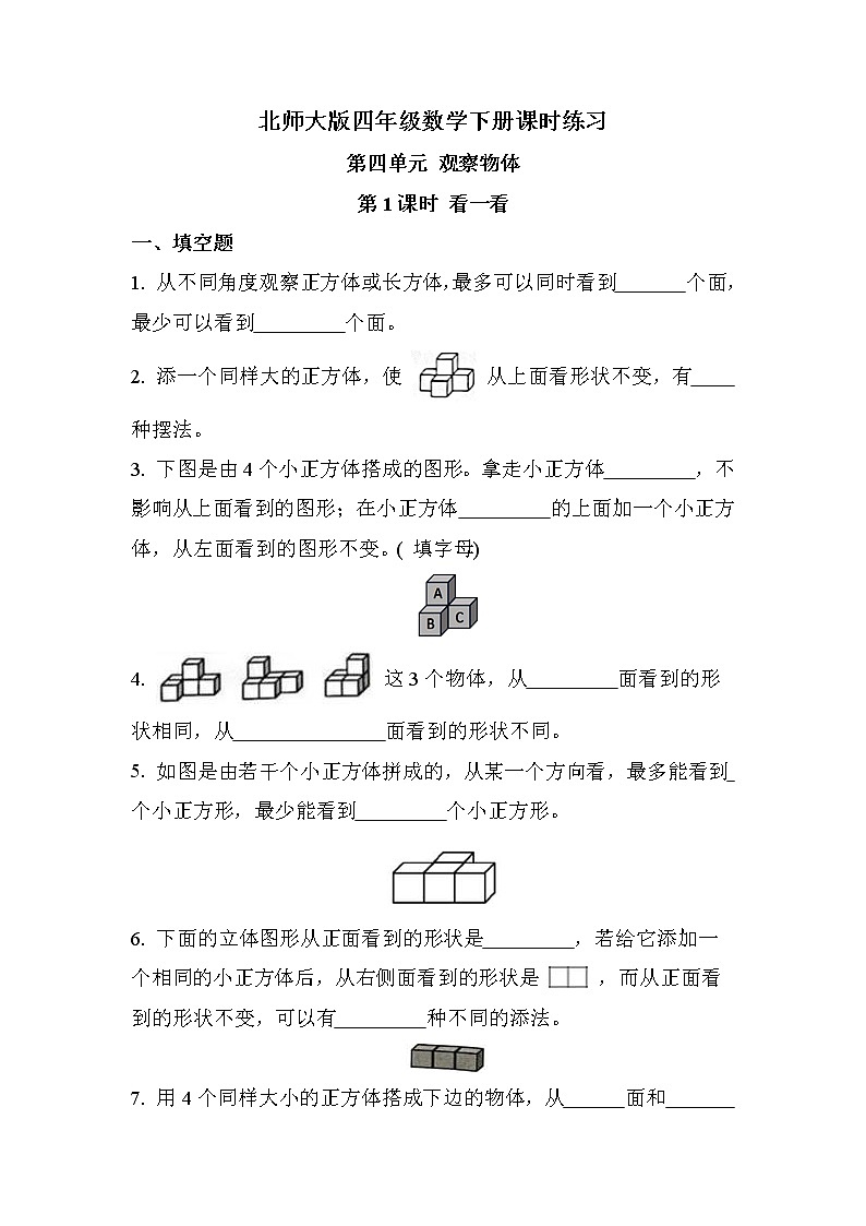 第四单元 第1课时 看一看（课时练习）01