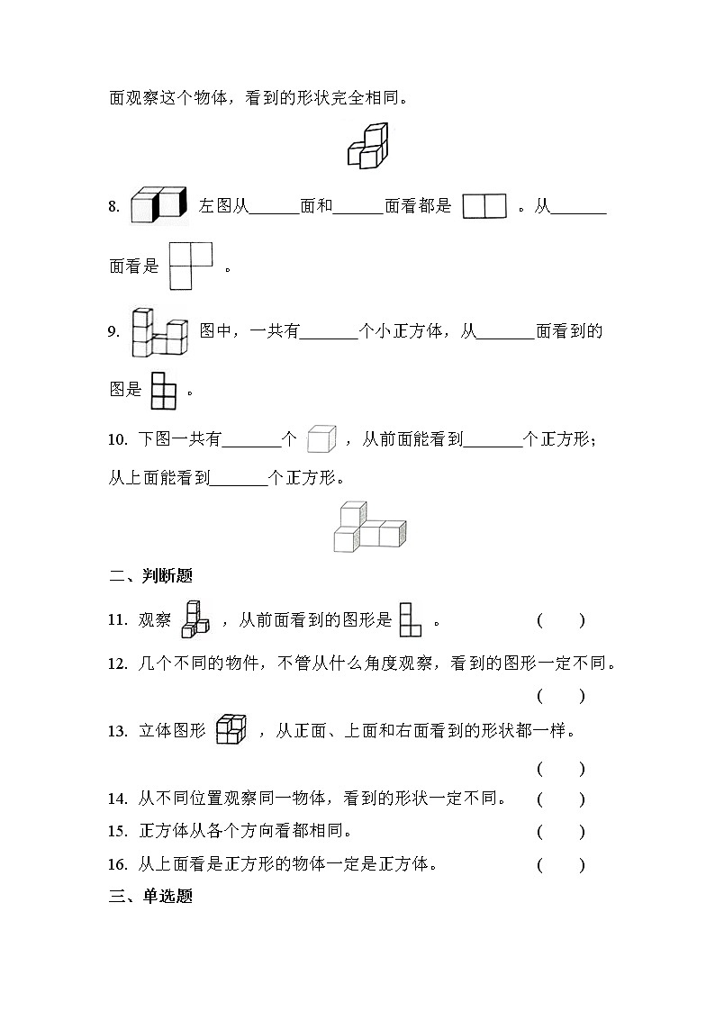 第四单元 第1课时 看一看（课时练习）02
