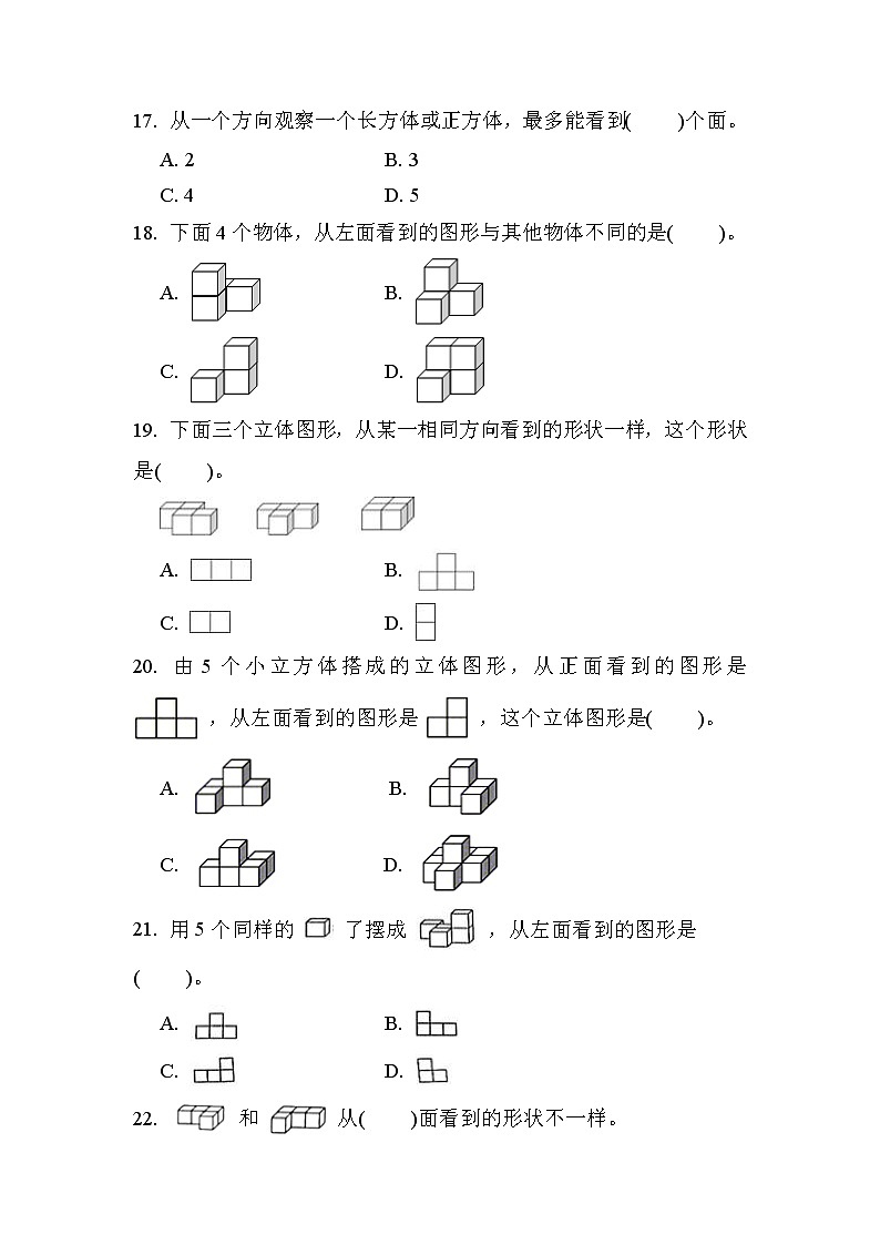 第四单元 第1课时 看一看（课时练习）03