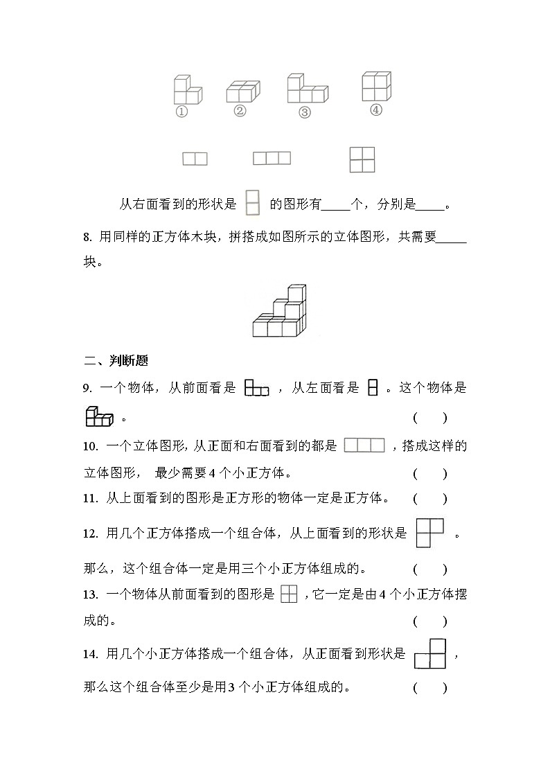 第四单元 第2课时 我说你搭（课时练习）02