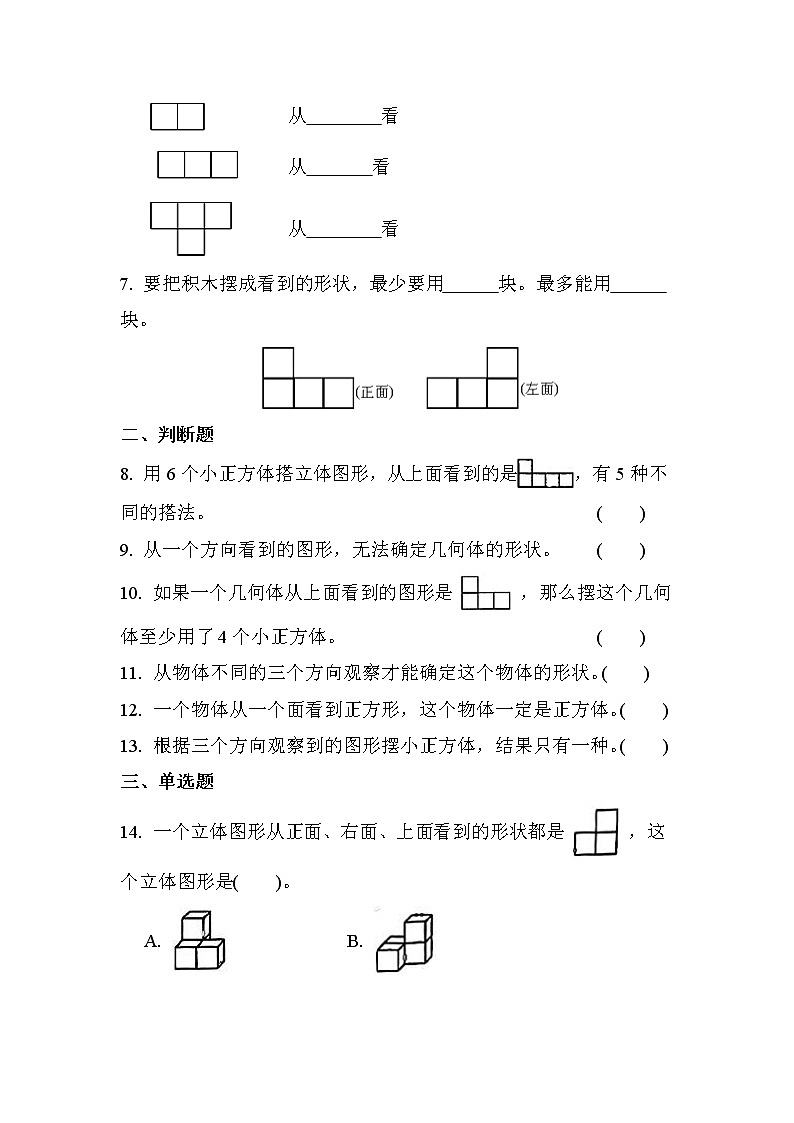 第四单元 第3课时 搭一搭（课时练习）02