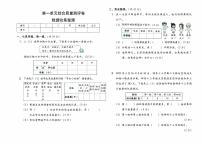 人教版二年级下册《数学》第一单元综合质量测评卷(数据收集整理)【含答案】