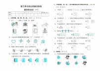 人教版二年级下册《数学》第三单元综合质量评测卷（图形的运动（一））【含答案】