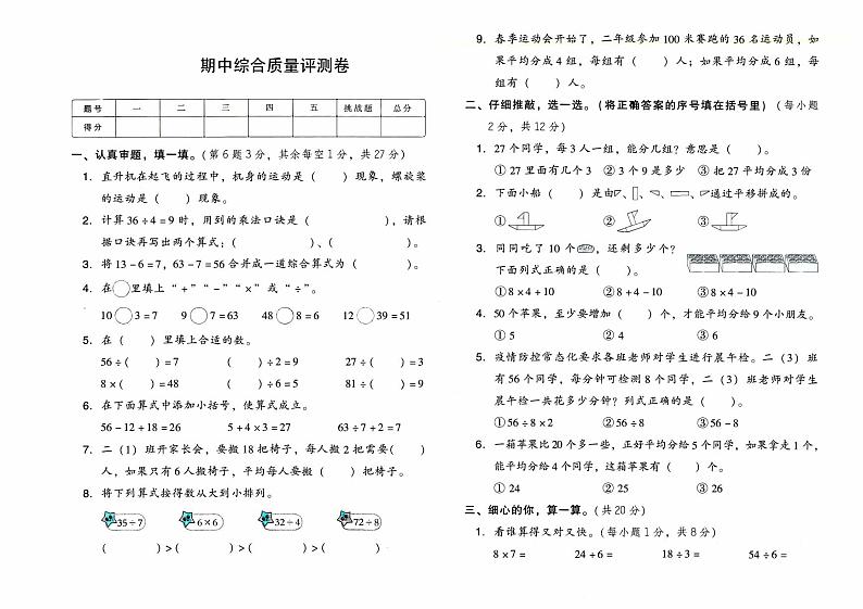 人教版二年级下册《数学》期中综合质量评测卷【含答案】01