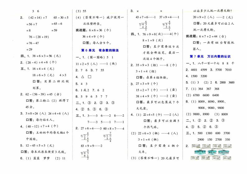 人教版二年级下册《数学》第五单元综合质量评测卷（混合运算）【含答案】03