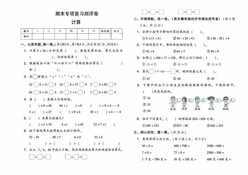 人教版二年级下册《数学》期末专项复习测评卷（计算）【含答案】01