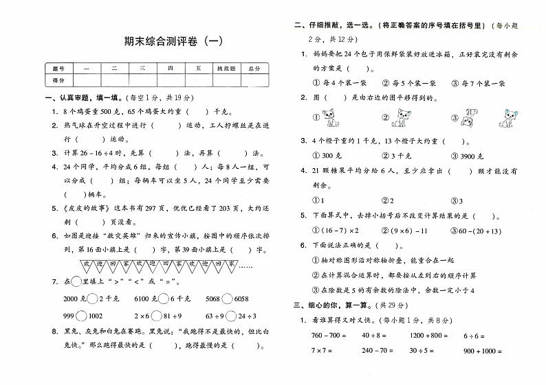 人教版二年级下册《数学》期末综合测评卷（一）【含答案】01