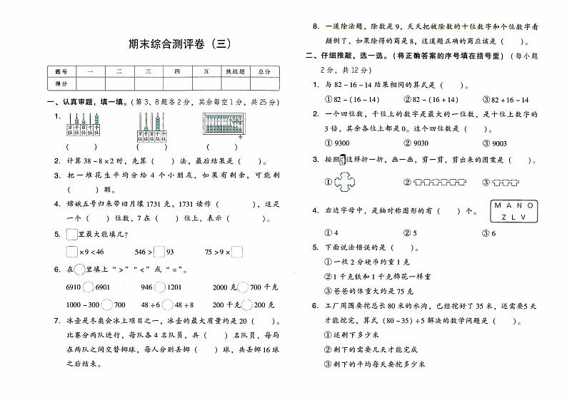 人教版二年级下册《数学》期末综合测评卷（三）【含答案】01