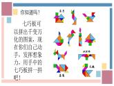 认识图形（二）第三课时课件PPT
