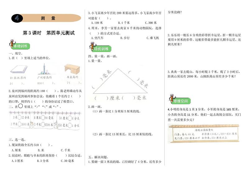 北师二年级下册数学一课一练4.3《第四单元测试》第1页