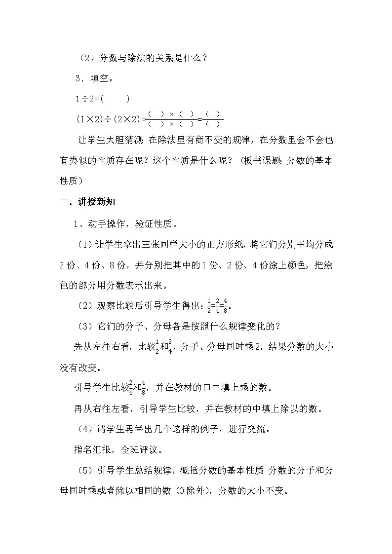 第四单元第7课时 分数的基本性质 教案02