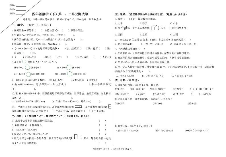 四年级下册数学第一、二单元测试卷01