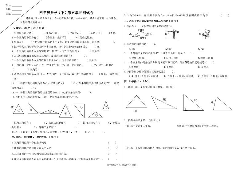 四年级下册数学第五单元测试卷第1页