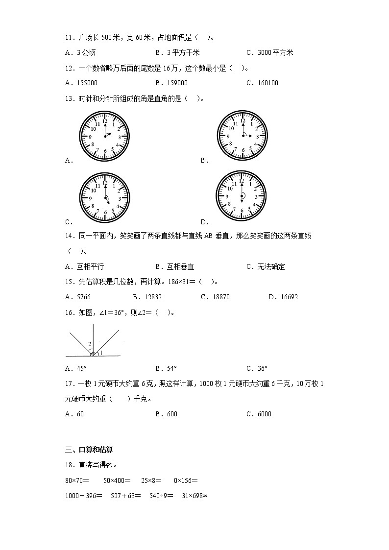 安徽省马鞍山市当涂县2020-2021学年四年级上学期期末质量检测数学试题02