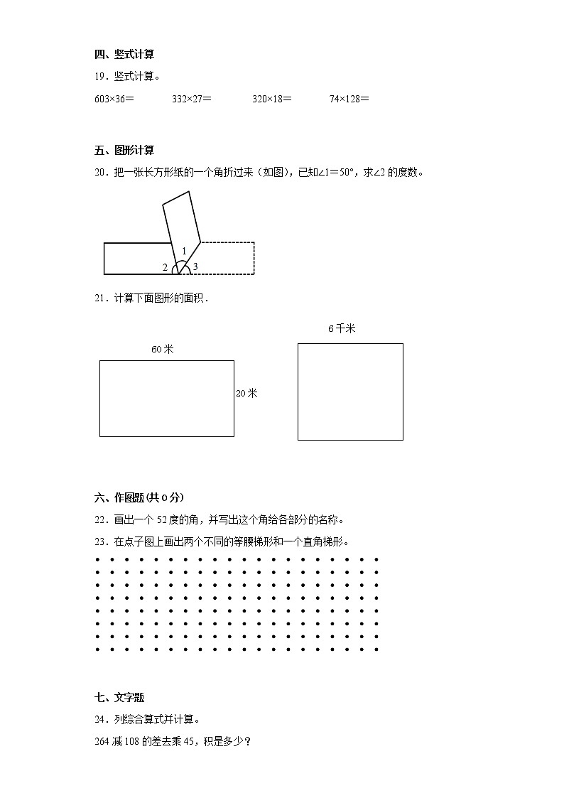 安徽省马鞍山市当涂县2020-2021学年四年级上学期期末质量检测数学试题03