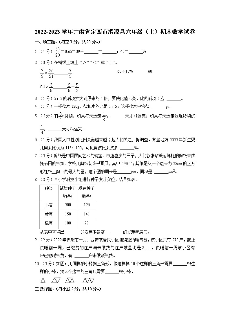 甘肃省定西市渭源县2022-2023学年六年级上学期期末数学试卷01