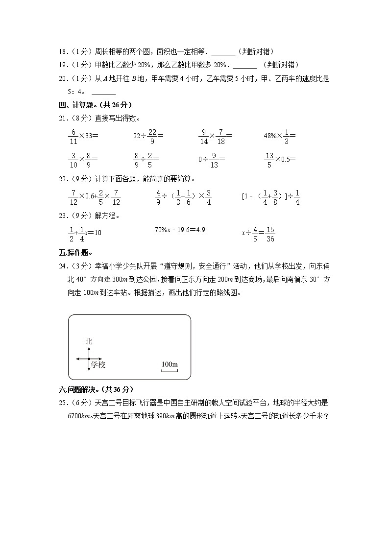 甘肃省定西市渭源县2022-2023学年六年级上学期期末数学试卷03