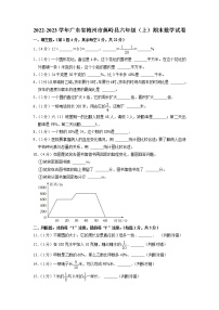 广东省梅州市蕉岭县2022-2023学年六年级上学期期末数学试卷