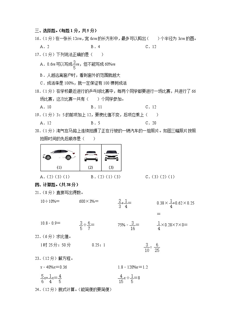 广东省梅州市蕉岭县2022-2023学年六年级上学期期末数学试卷02