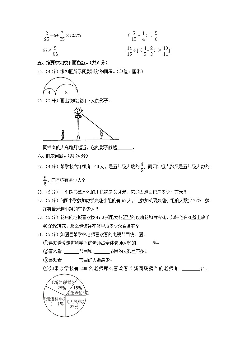 广东省梅州市蕉岭县2022-2023学年六年级上学期期末数学试卷03