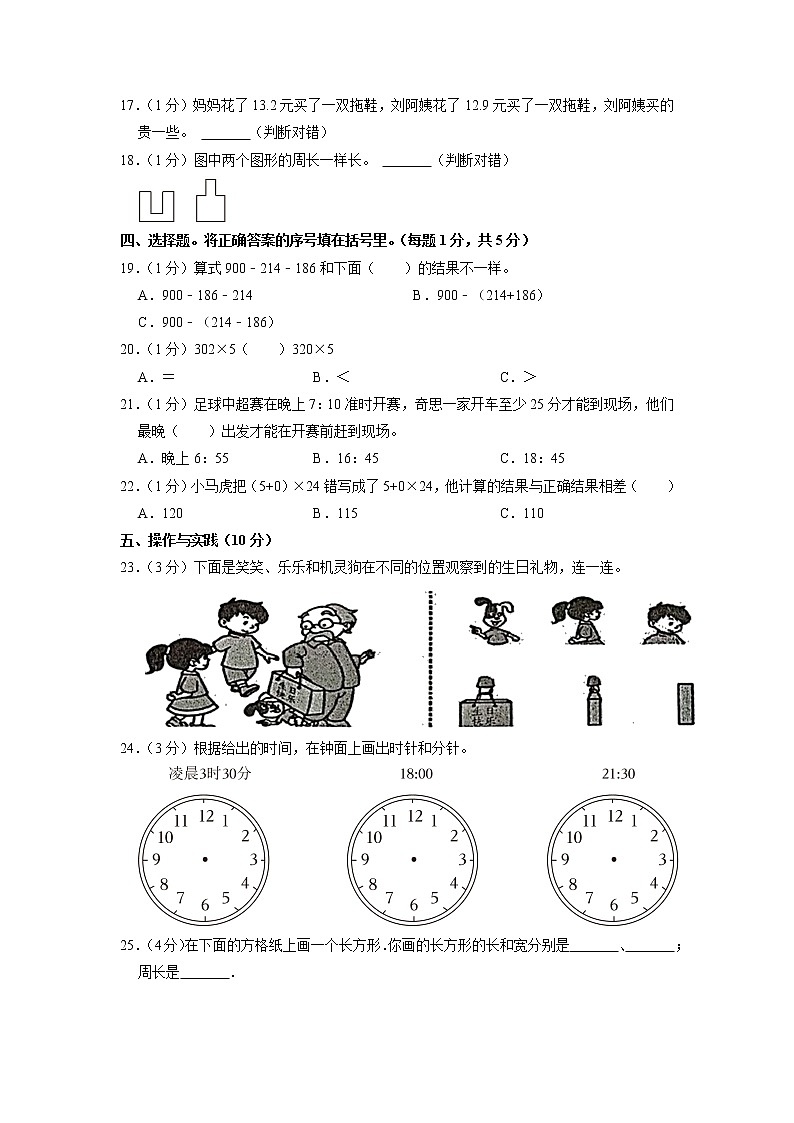 广东省梅州市蕉岭县2022-2023学年三年级上学期期末数学试卷第2页