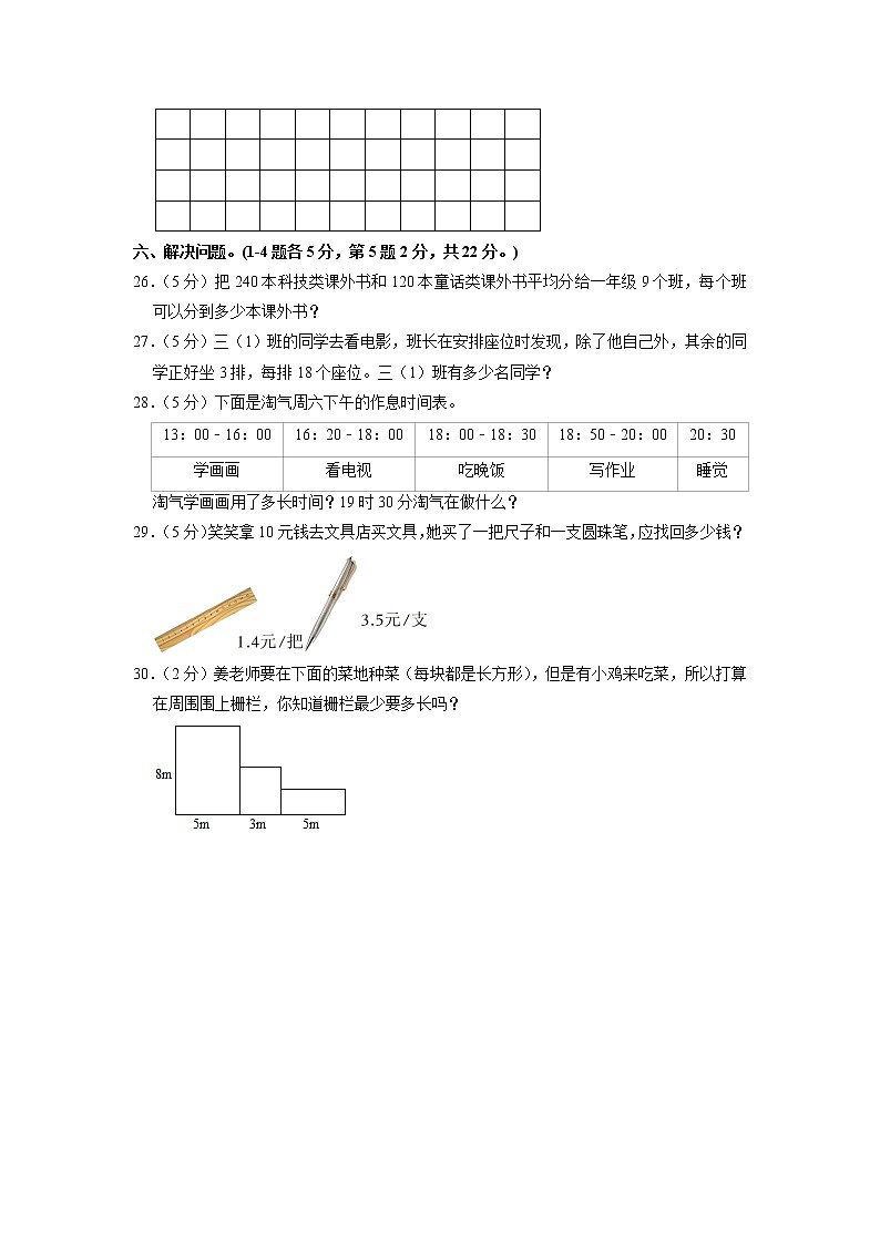 广东省梅州市蕉岭县2022-2023学年三年级上学期期末数学试卷第3页
