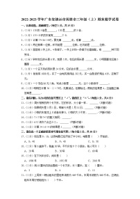 广东省清远市英德市2022-2023学年三年级上学期期末数学试卷