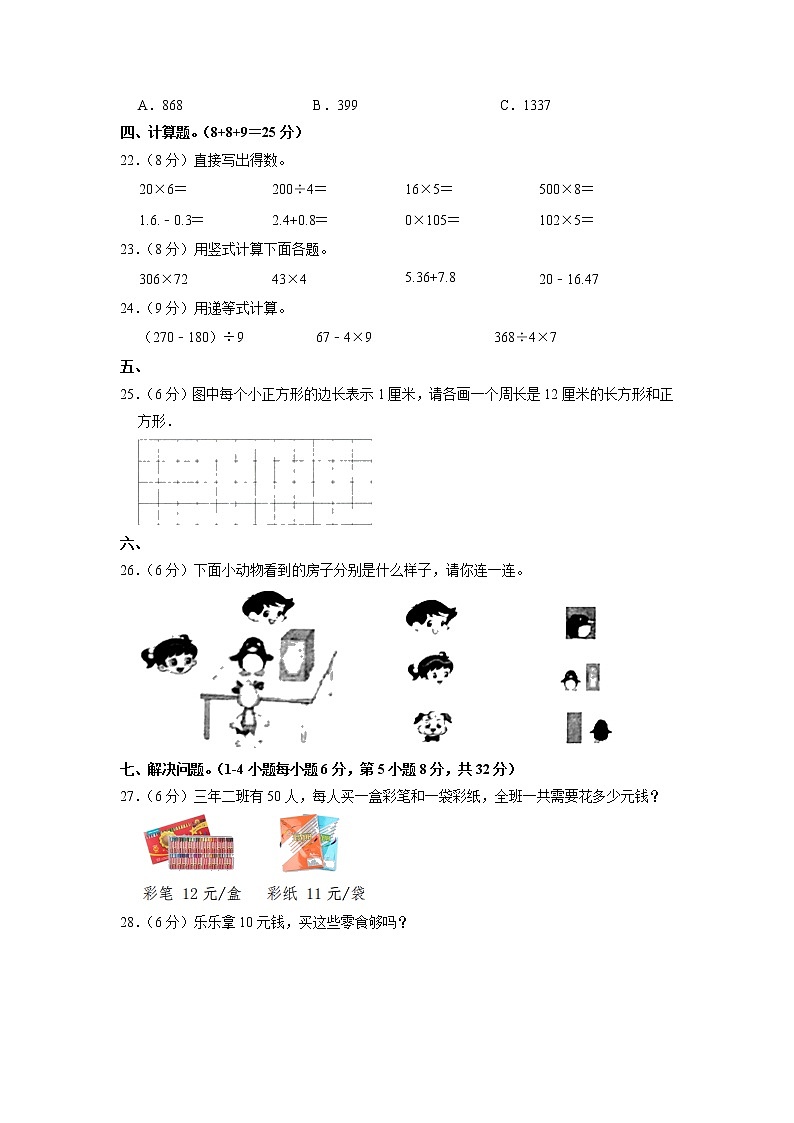 广东省清远市英德市2022-2023学年三年级上学期期末数学试卷第2页