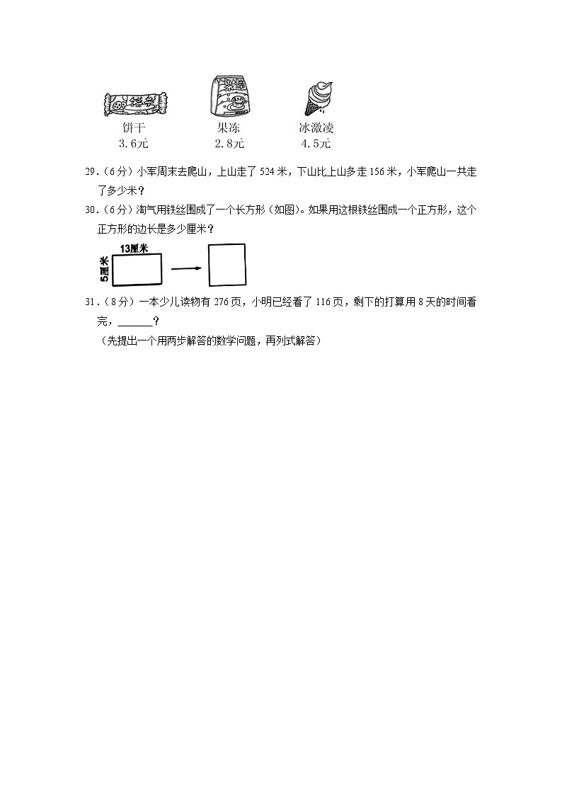广东省清远市英德市2022-2023学年三年级上学期期末数学试卷第3页