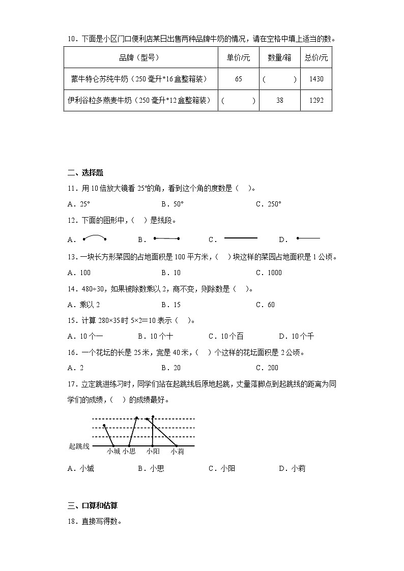 广东省云浮市郁南县2020-2021学年四年级上学期期末质量检测数学试题第2页