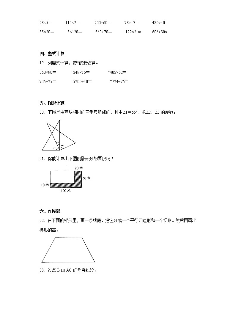 广东省云浮市郁南县2020-2021学年四年级上学期期末质量检测数学试题第3页