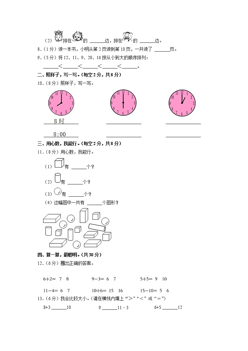 河南省三门峡市陕州区2022-2023学年一年级上学期期末数学试卷02