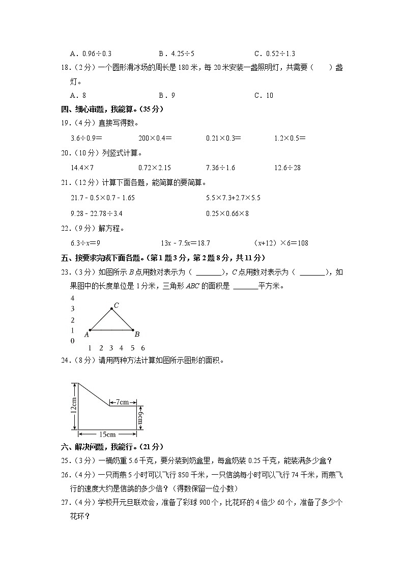 河北省沧州市2022-2023学年五年级上学期期末数学试卷02