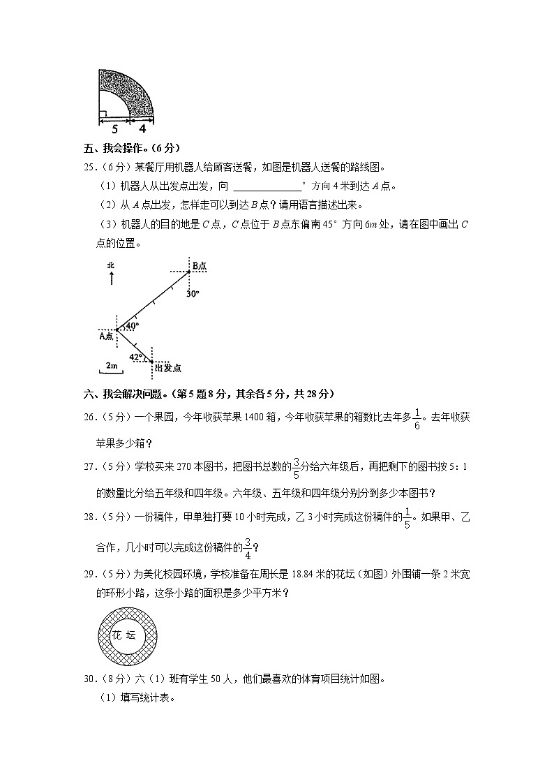 湖南省娄底市新化县2022-2023学年六年级上学期期末数学试卷03