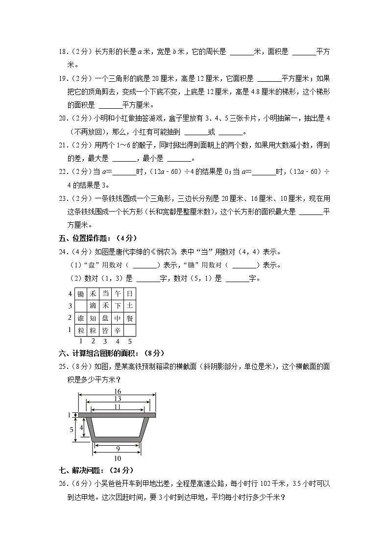 湖南省邵阳市新宁县2020-2021学年五年级上学期期末数学试卷02