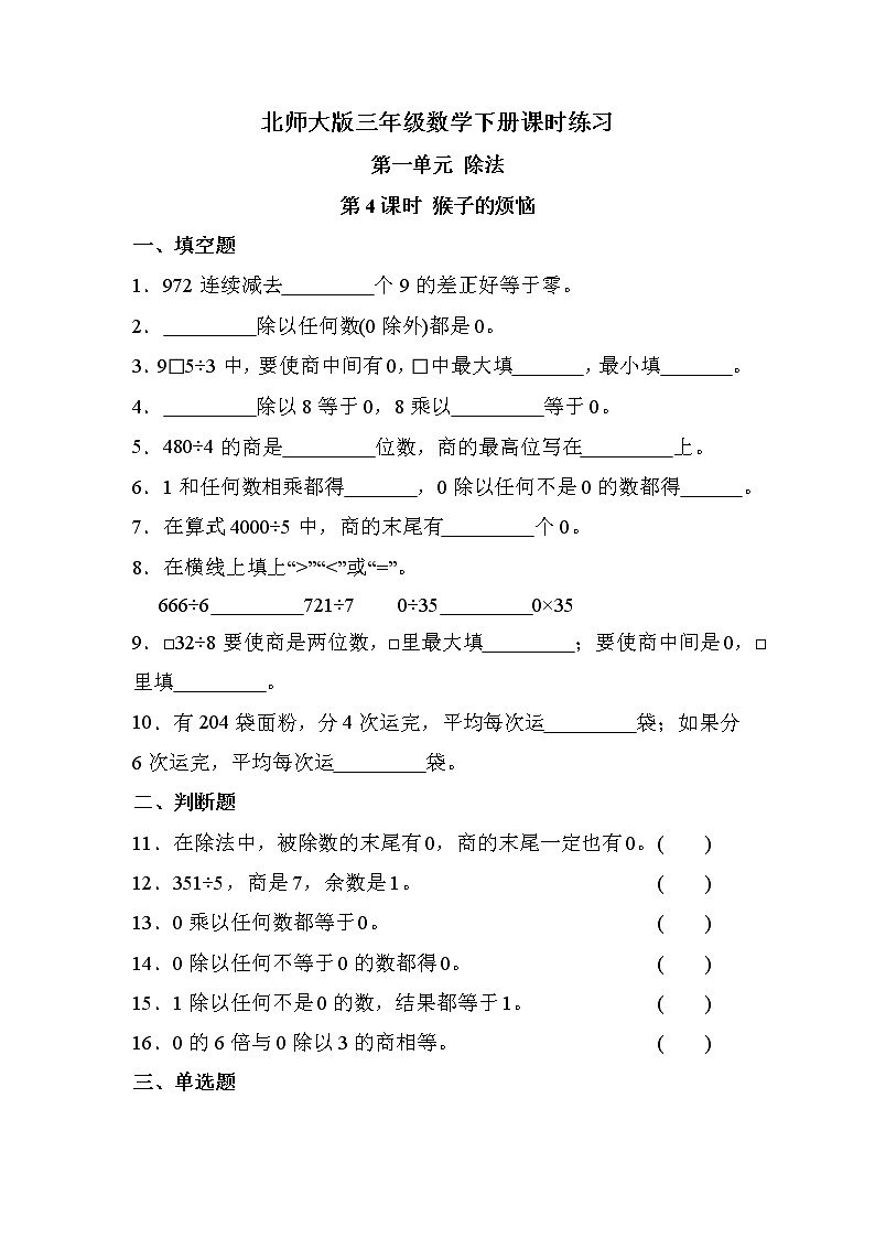 第一单元 第4课时 猴子的烦恼（课时练习）01