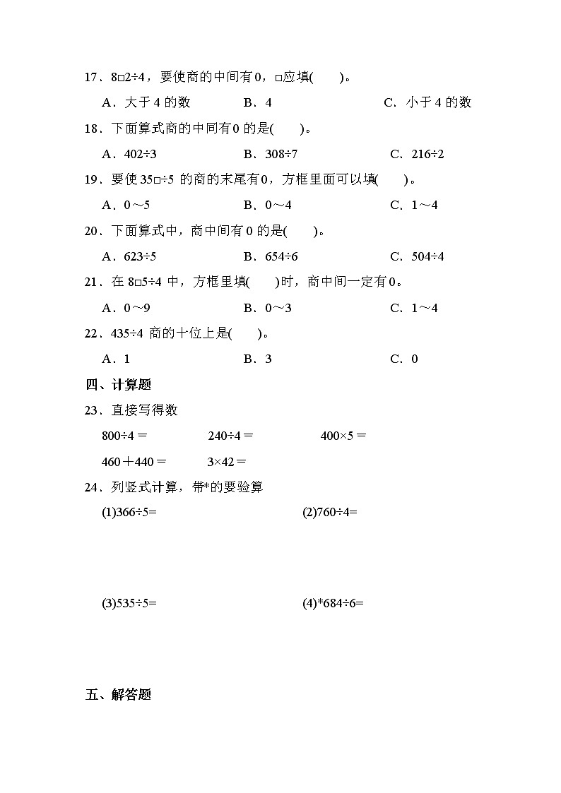 第一单元 第4课时 猴子的烦恼（课时练习）02