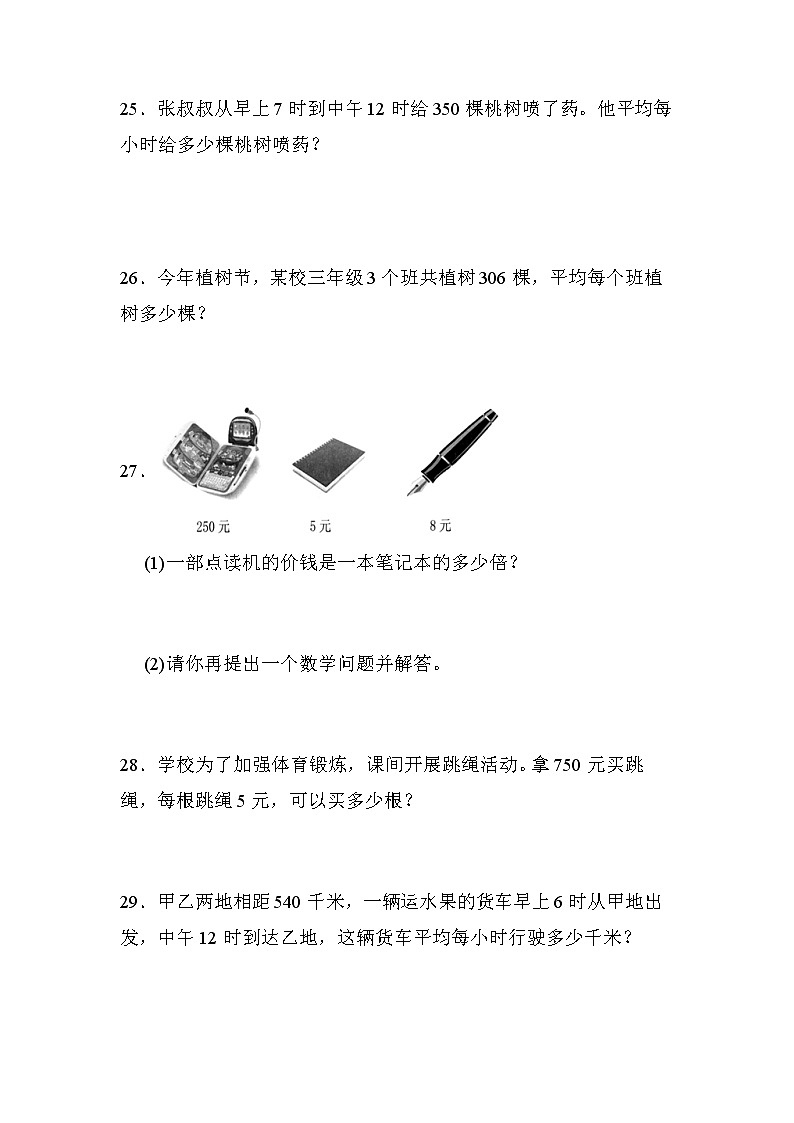 第一单元 第4课时 猴子的烦恼（课时练习）03