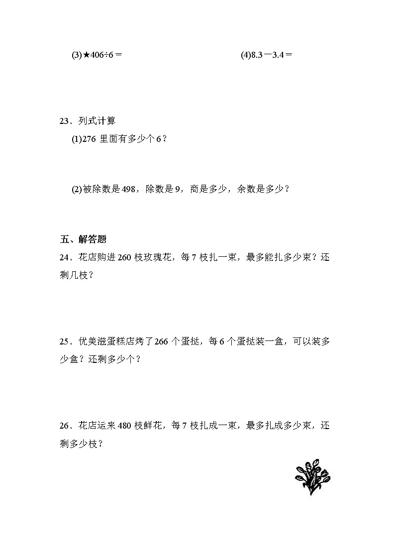 第一单元 第5课时 节约（课时练习）03