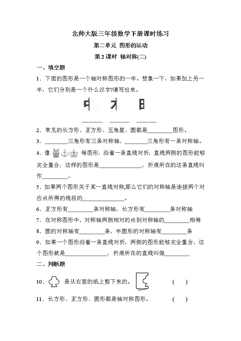 第二单元 第2课时 轴对称（二）（课时练习）第1页