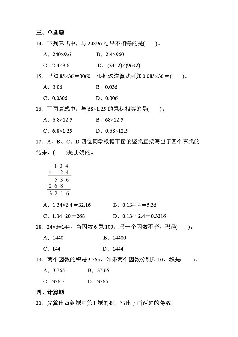 第三单元 第1课时 找规律（课时练习）第2页