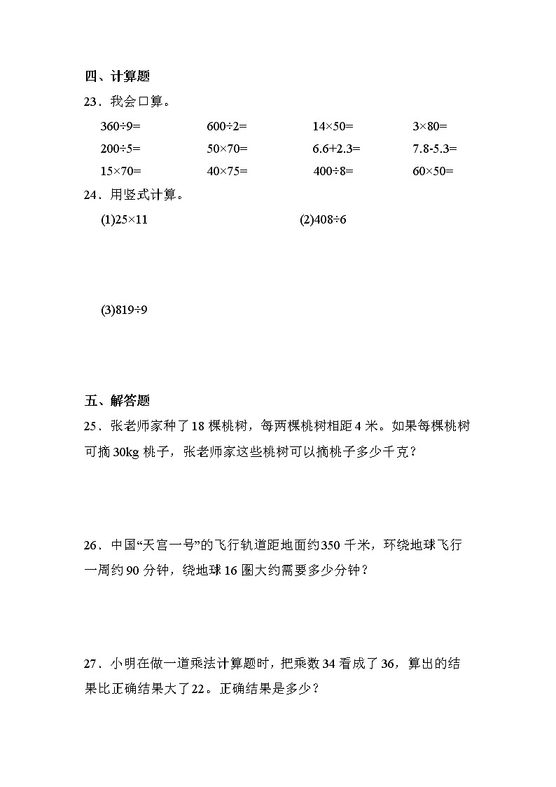 第三单元 第2课时 队列表演（一）（课时练习）03