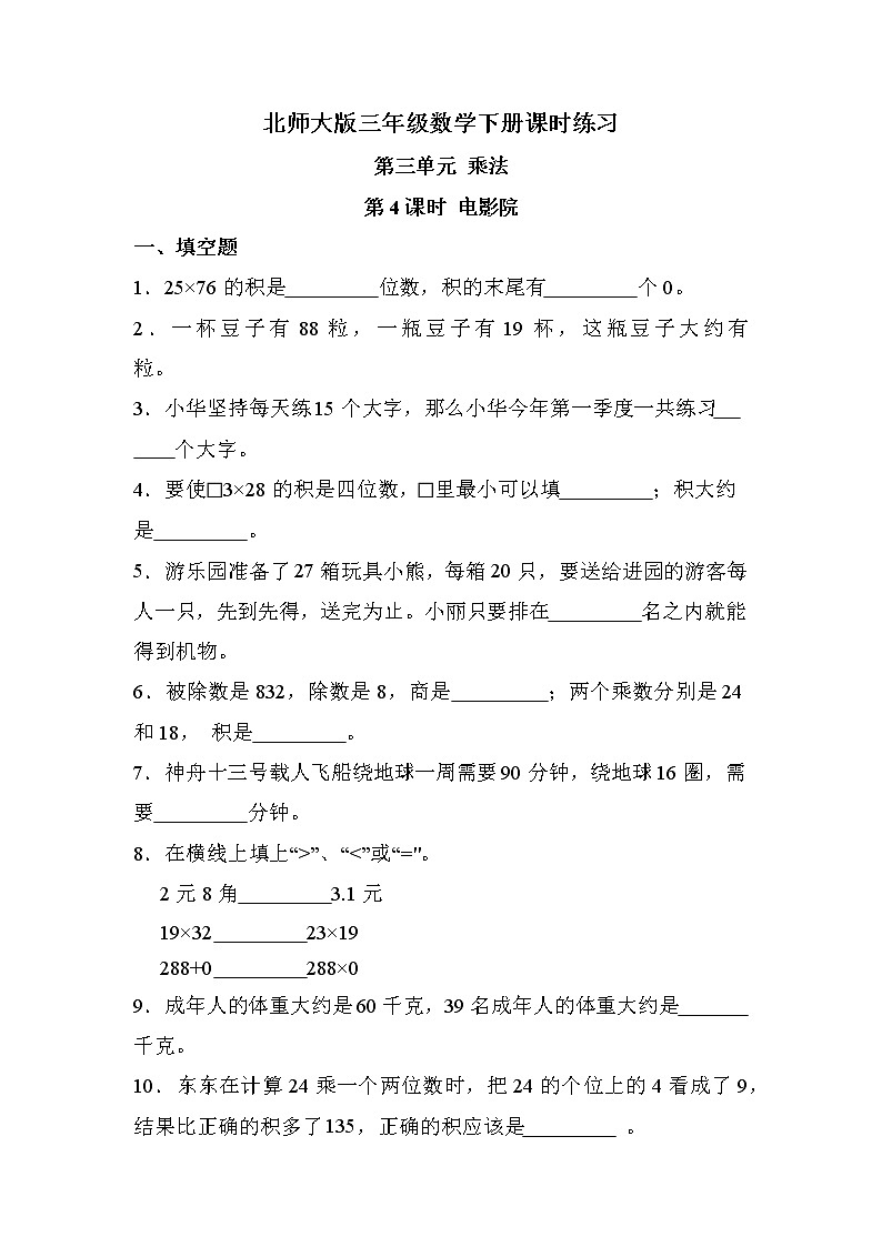 第三单元 第4课时 电影院（课时练习）01