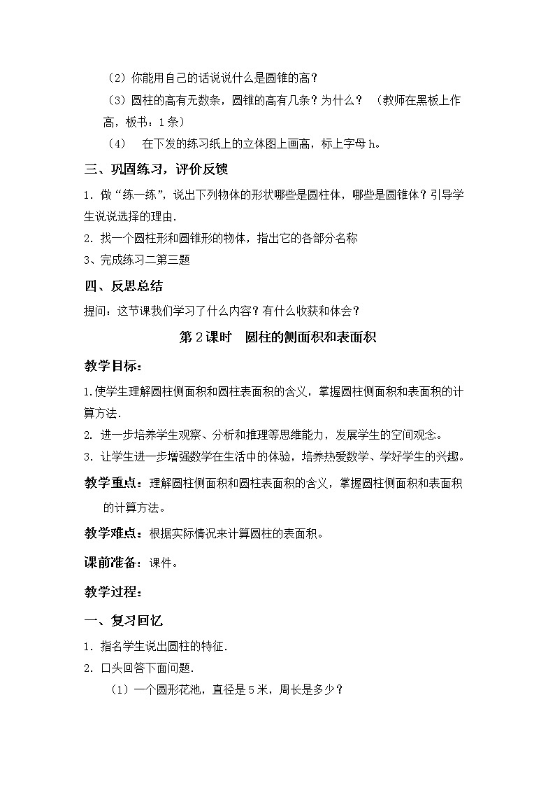 班海数学苏教版六下-第二单元 1.圆柱和圆锥的认识【优质教案】03