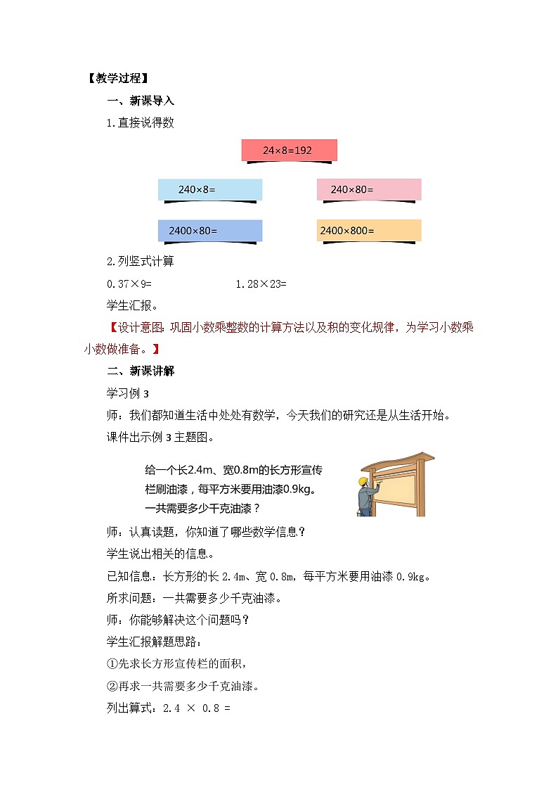 【核心素养目标】人教版小学数学五上1.2《小数乘小数（1）》课件+教案+同步分层作业（含教学反思和答案）02