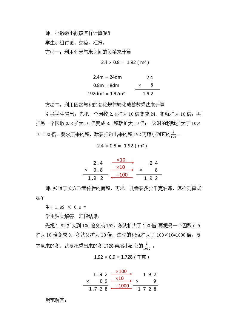【核心素养目标】人教版小学数学五上1.2《小数乘小数（1）》课件+教案+同步分层作业（含教学反思和答案）03